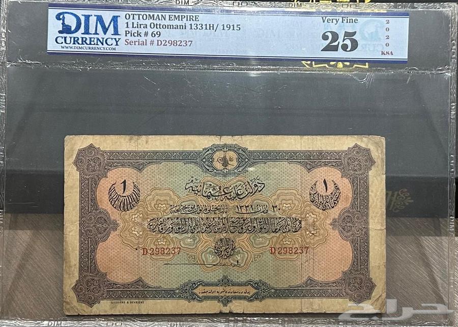 عملات عثمانية وبريطانية (1877-1915)63618780040833111