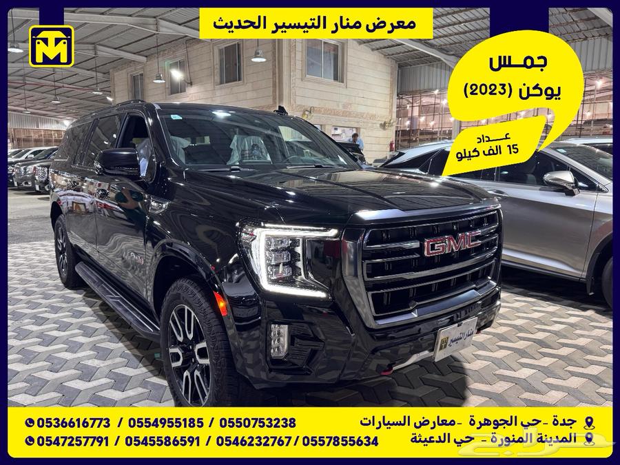 جمس يوكن 2023. فل كامل طويل.63667648994563110