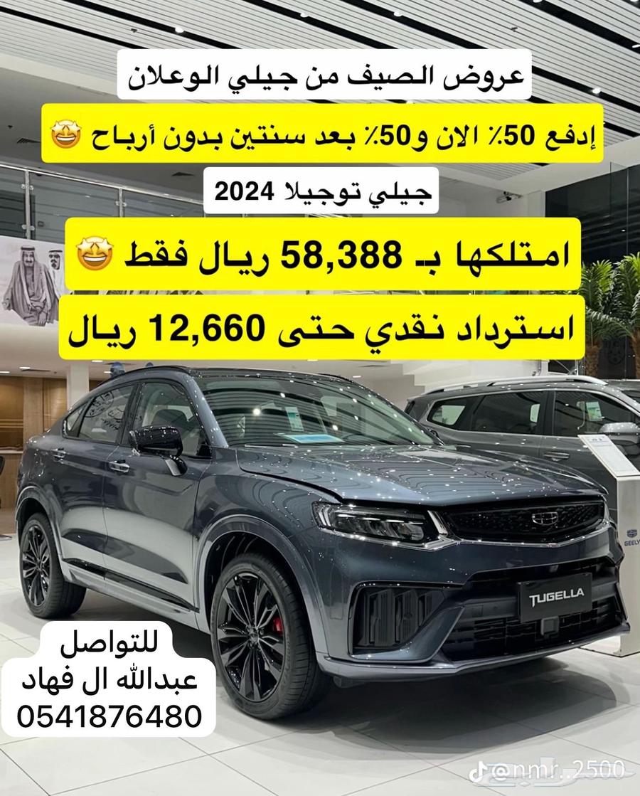 استشاري مبيعات جيلي الوعلان63617982403459113