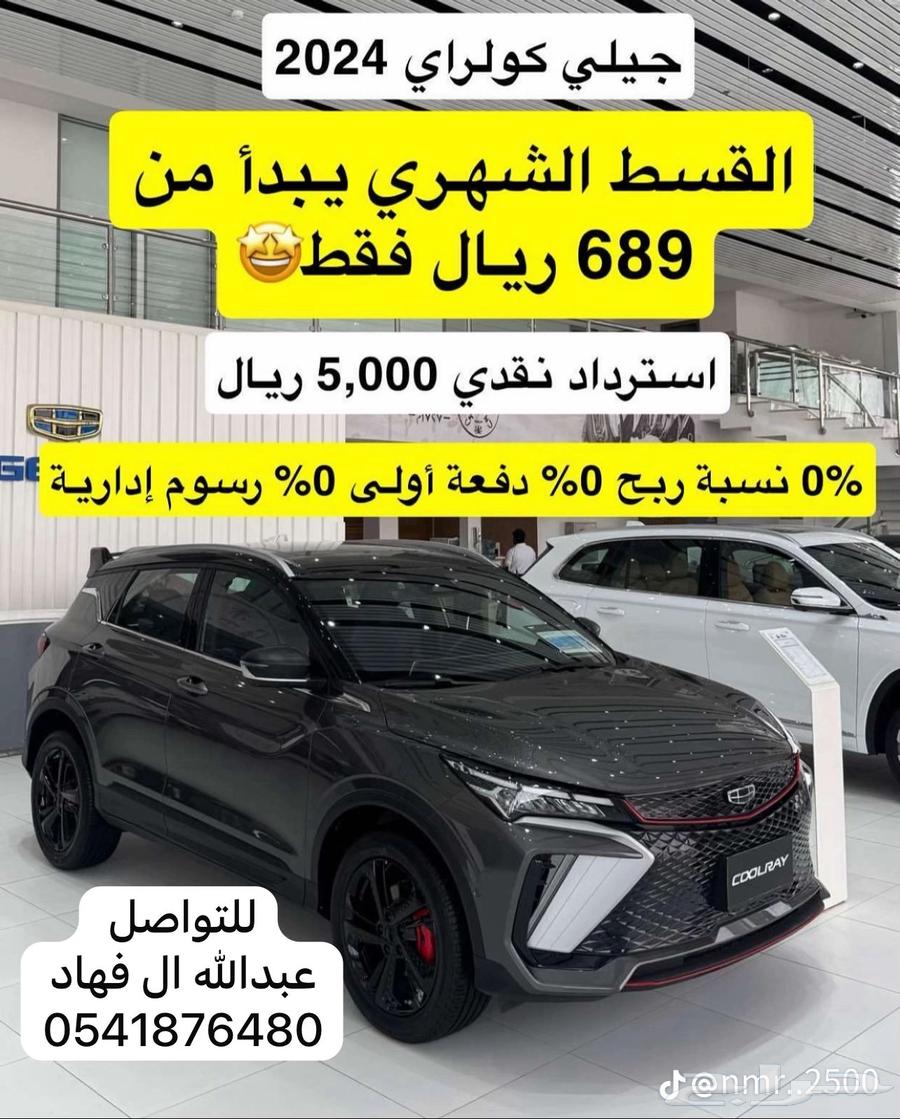 استشاري مبيعات جيلي الوعلان63617982403459111
