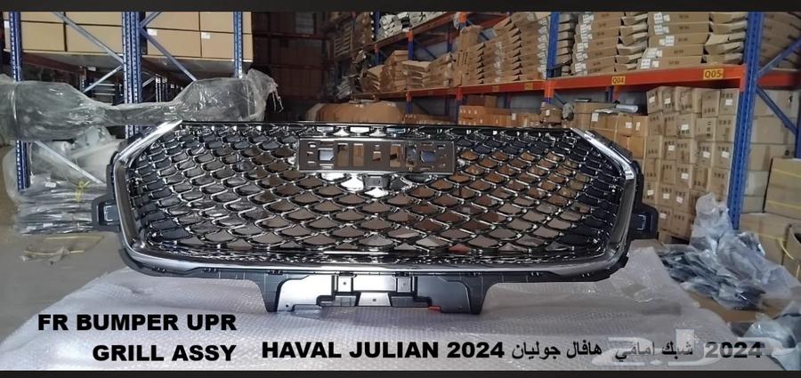 قطع غيار هافال جوليان بأسعار مميزه63669612316417110