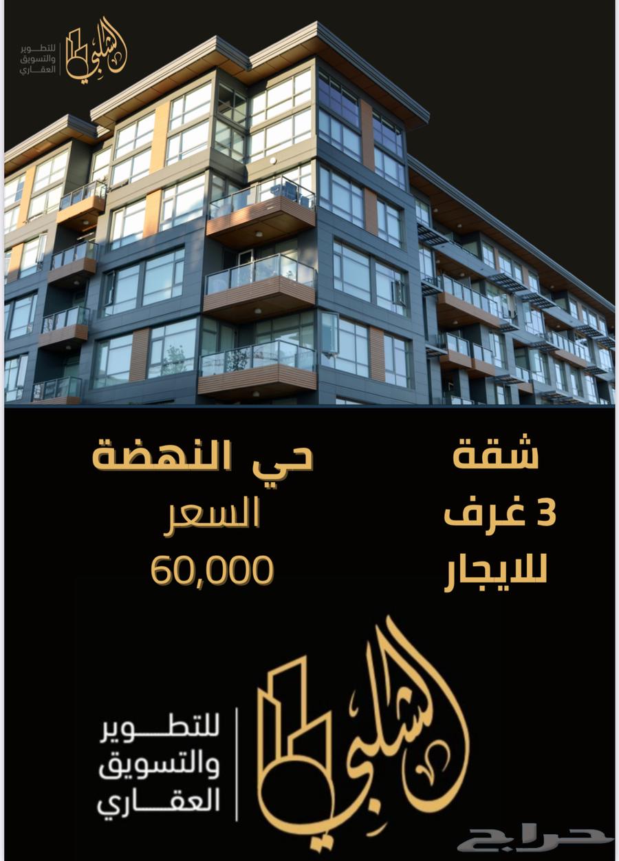 شقة للإيجار