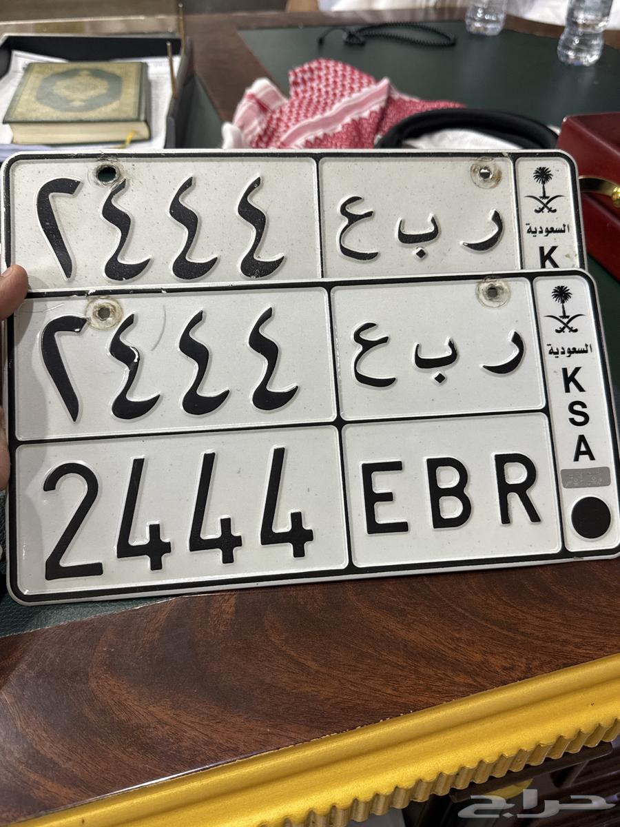للبيع لوحة ربع 2444 البيع سمح ((( تم البيع )))63667519515777110