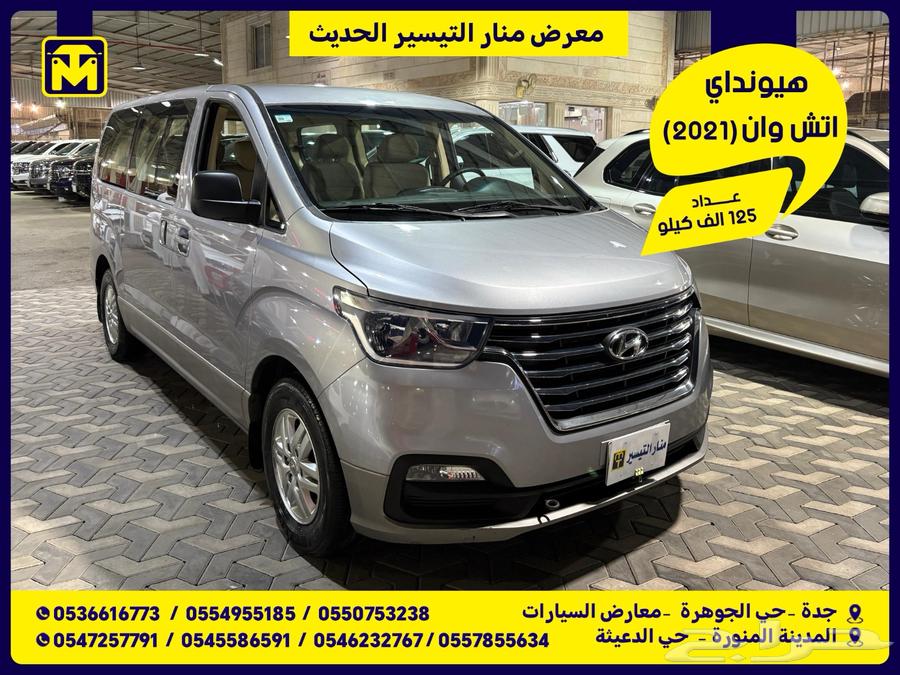 هيونداي اتش وان 2021 تم البيع.63667649133953110