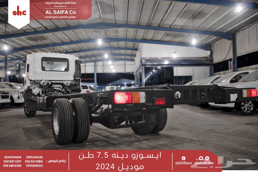 ايسوزو دينا 7.5 طن 202563667502646145113