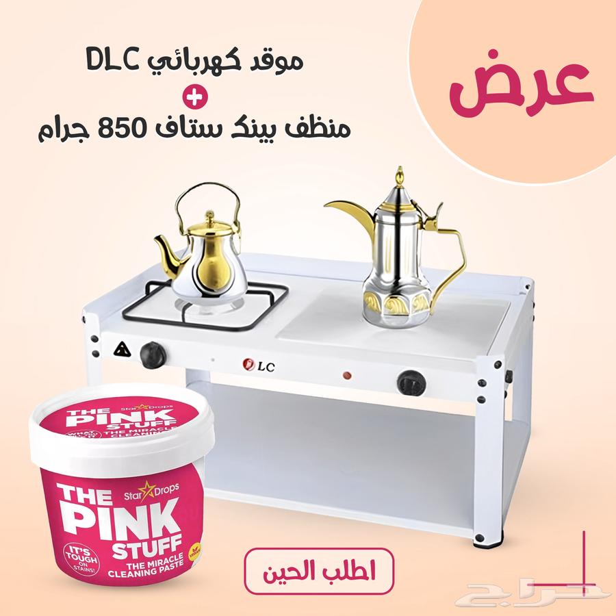 عرض موقد كهربائي- منظف بينك 850 جرام هدية -شحن مجاني63655323416833110