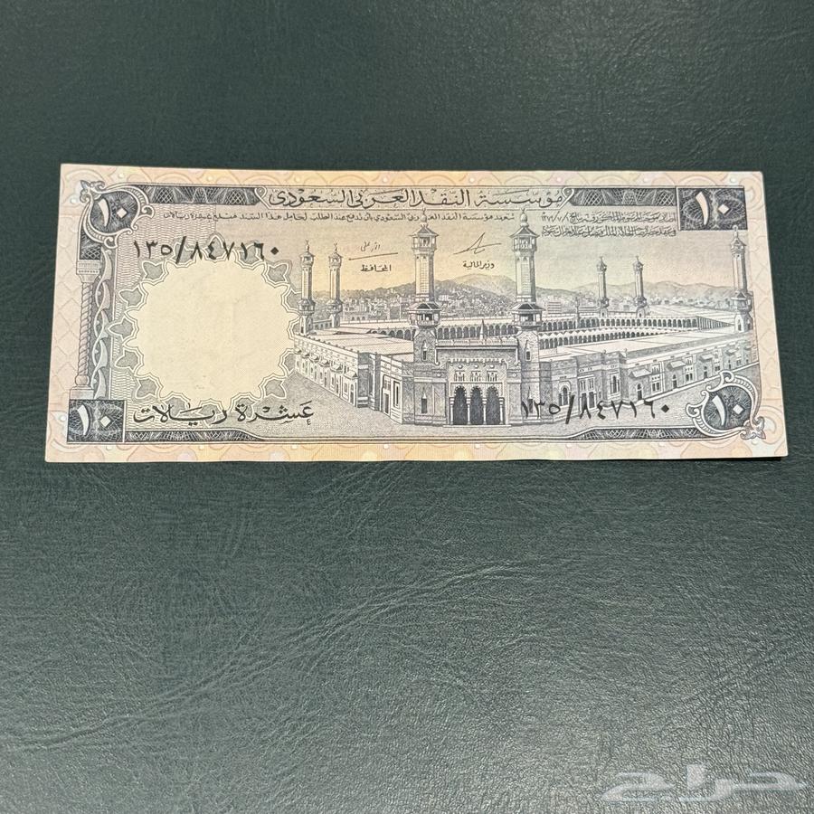 Ten riyals from the era of King Faisal63655109970435111