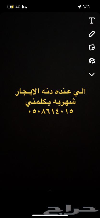 دنه الايجار63667505140225110