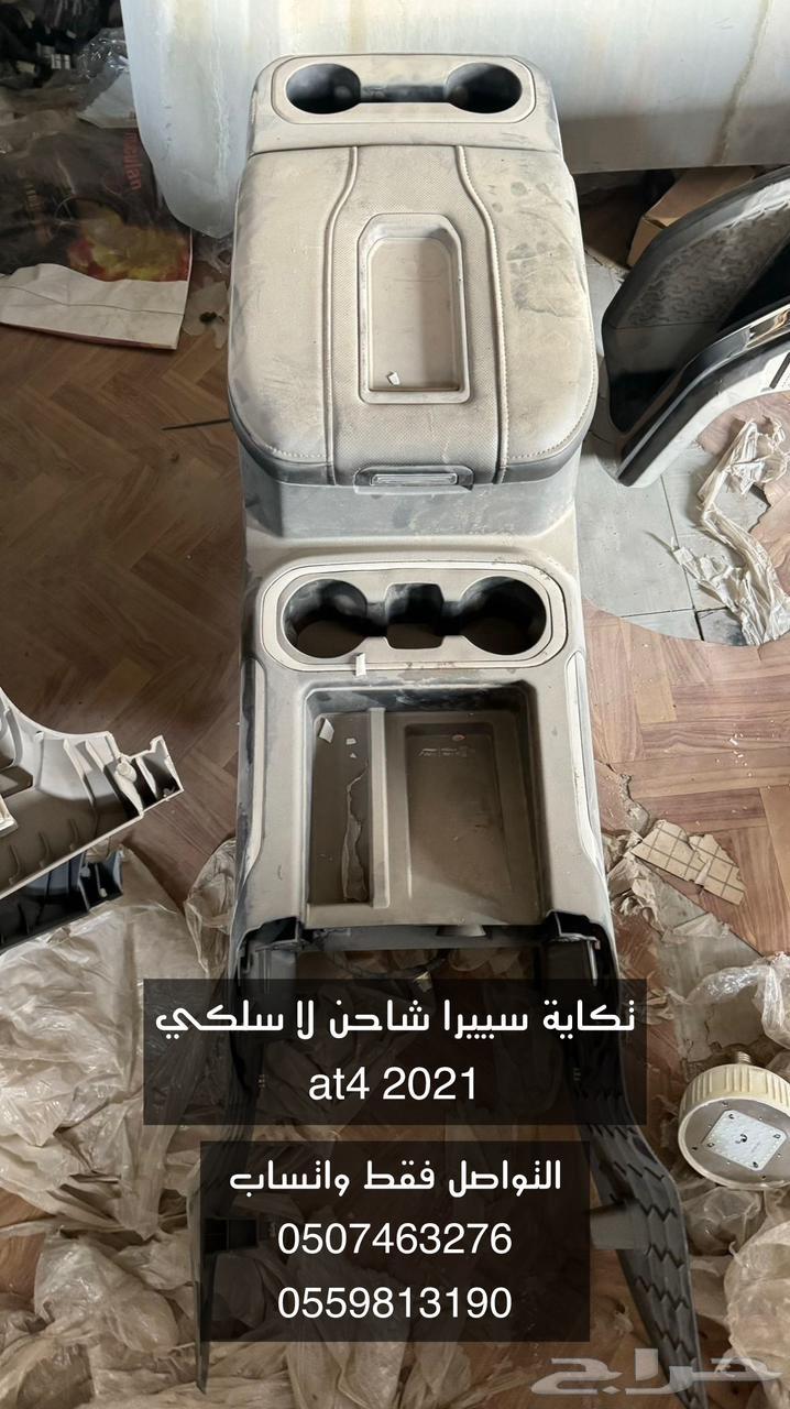 يوجد لدينا قطع ل جي ام سي سييرا 2363667650740354110