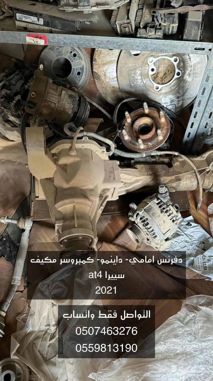 يوجد لدينا قطع ل جي ام سي سييرا 2363667650740354111
