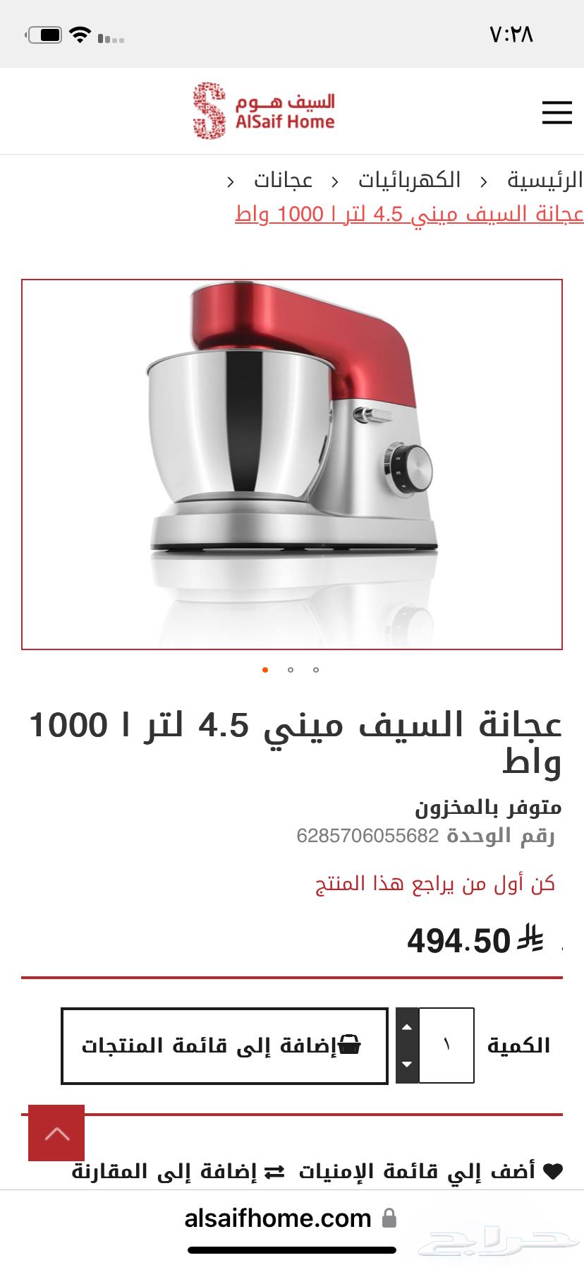 New Seif Home Mixer, Never Used63655313405185110