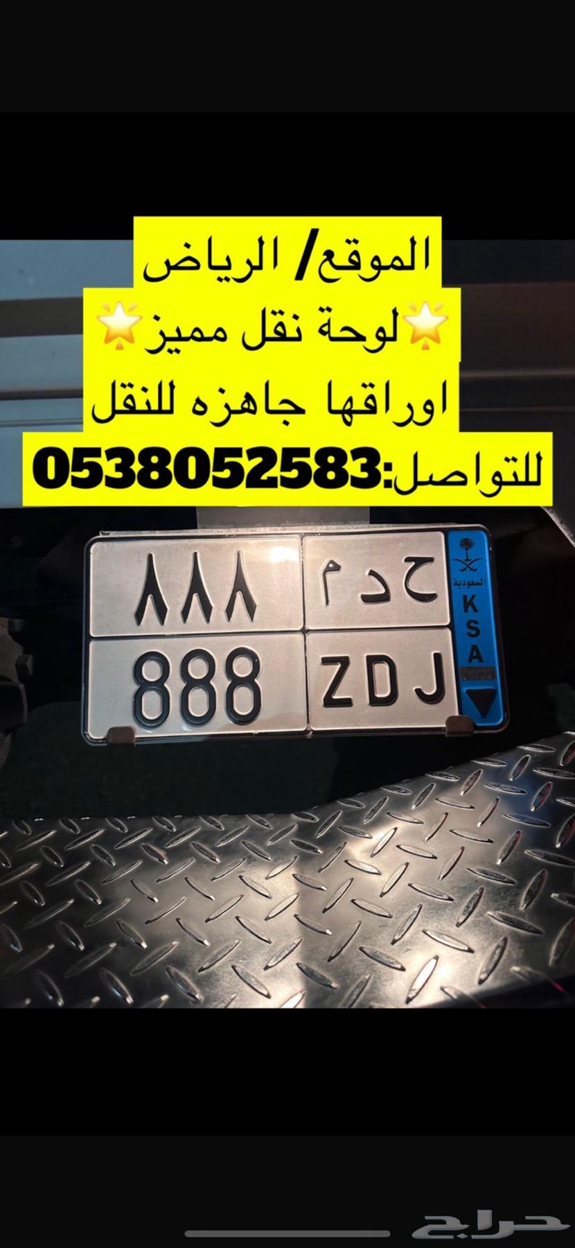Special Plate Transfer 88863667521884801110