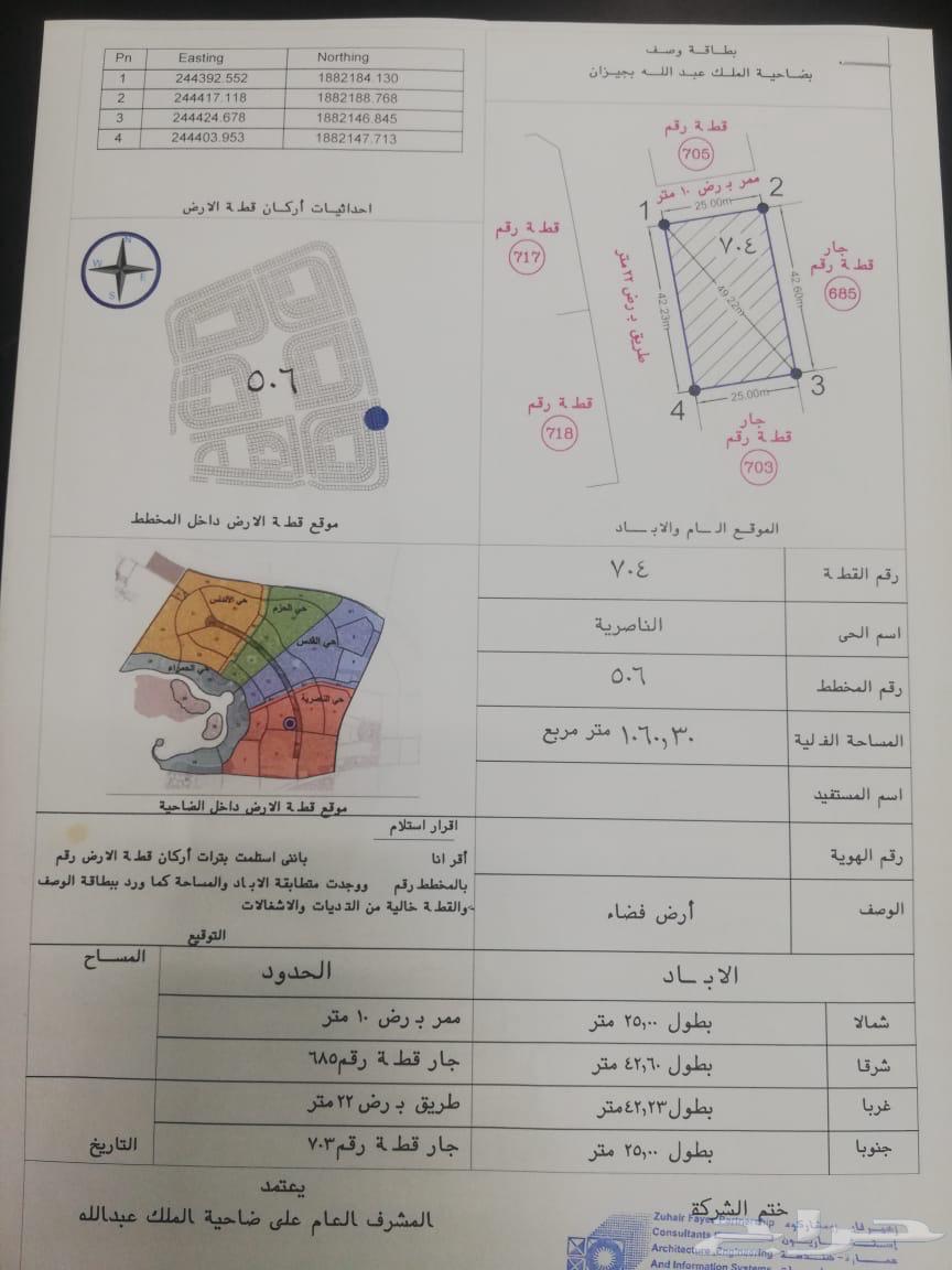 Residential land in Al-Naseem 506, plot number 704, area 1060.3 m263611873856897111