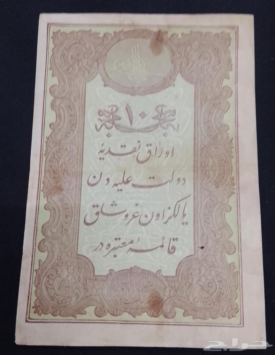 عملات عثمانية وبريطانية (1877-1915)63618780040833112