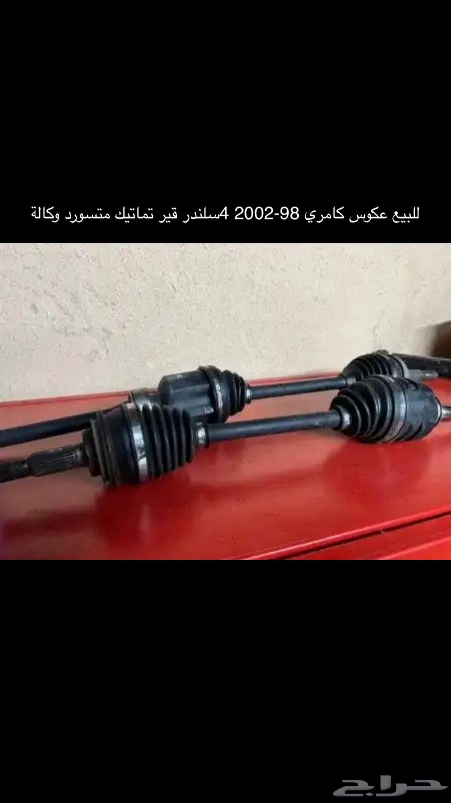 عكوس كامري 98-2002 V4 تماتيك63678723146499110