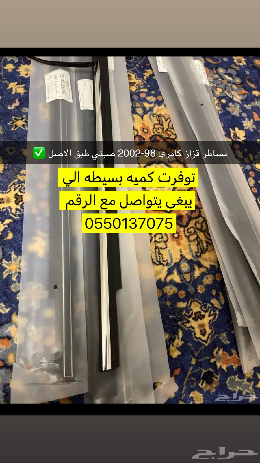 قطع غيار كامري63671733160065113
