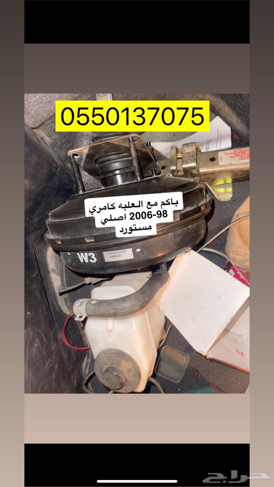 قطع غيار كامري63671733160065112