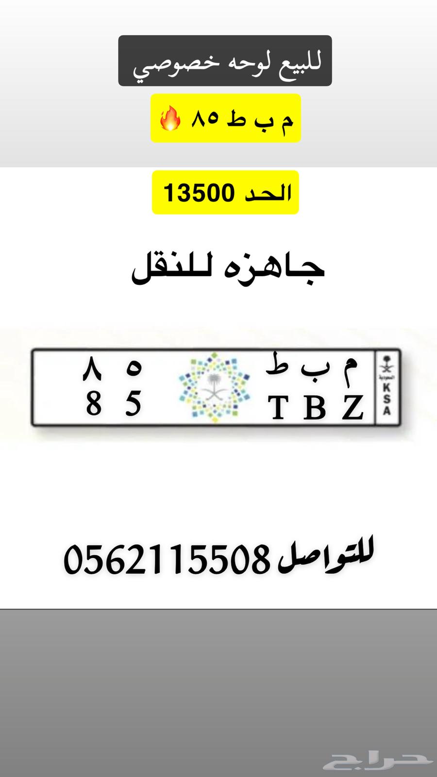 للبيع لوحه خصوصي م ب ط 8563671111716995110