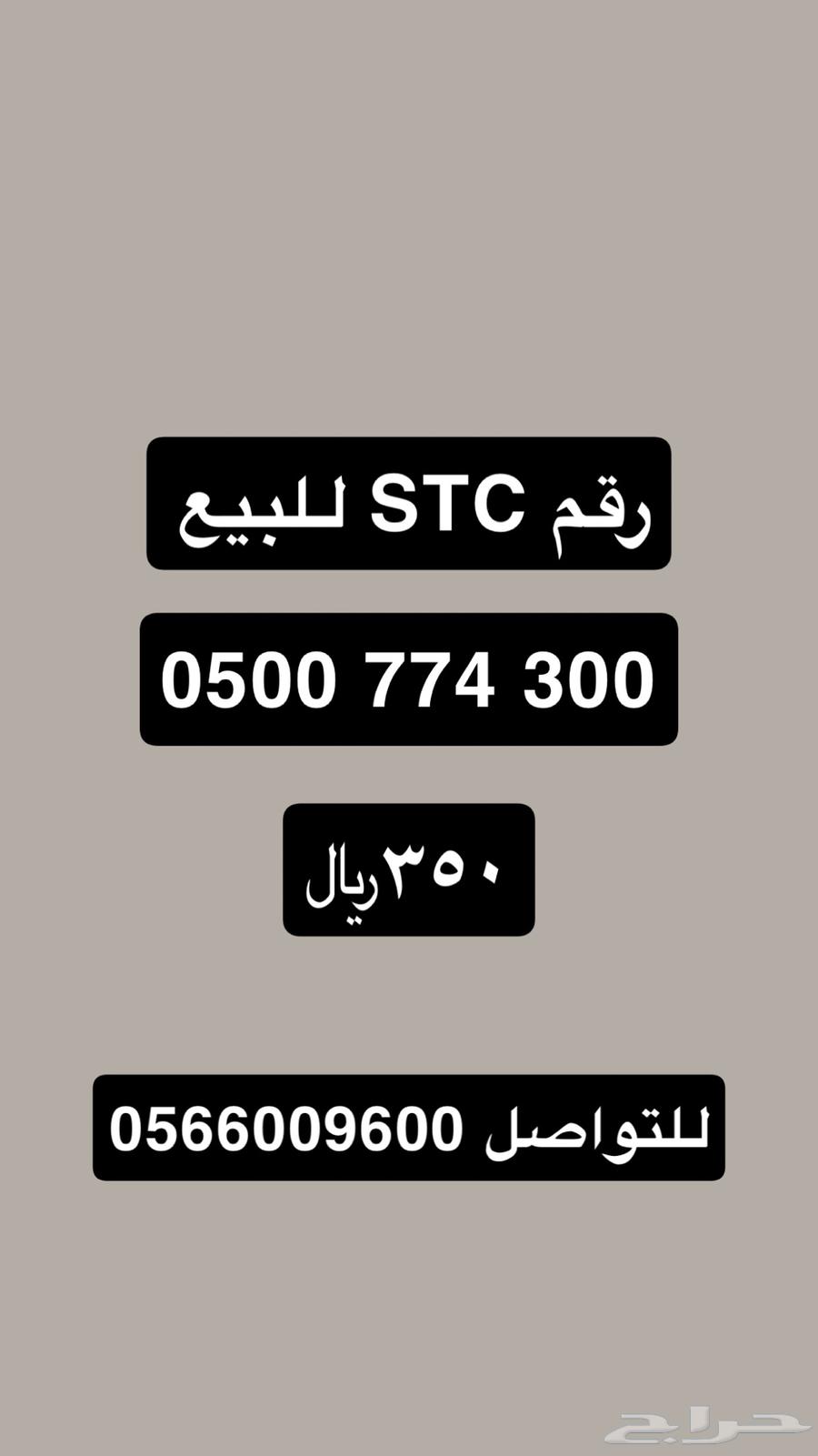 STC number for sale63655409176322110