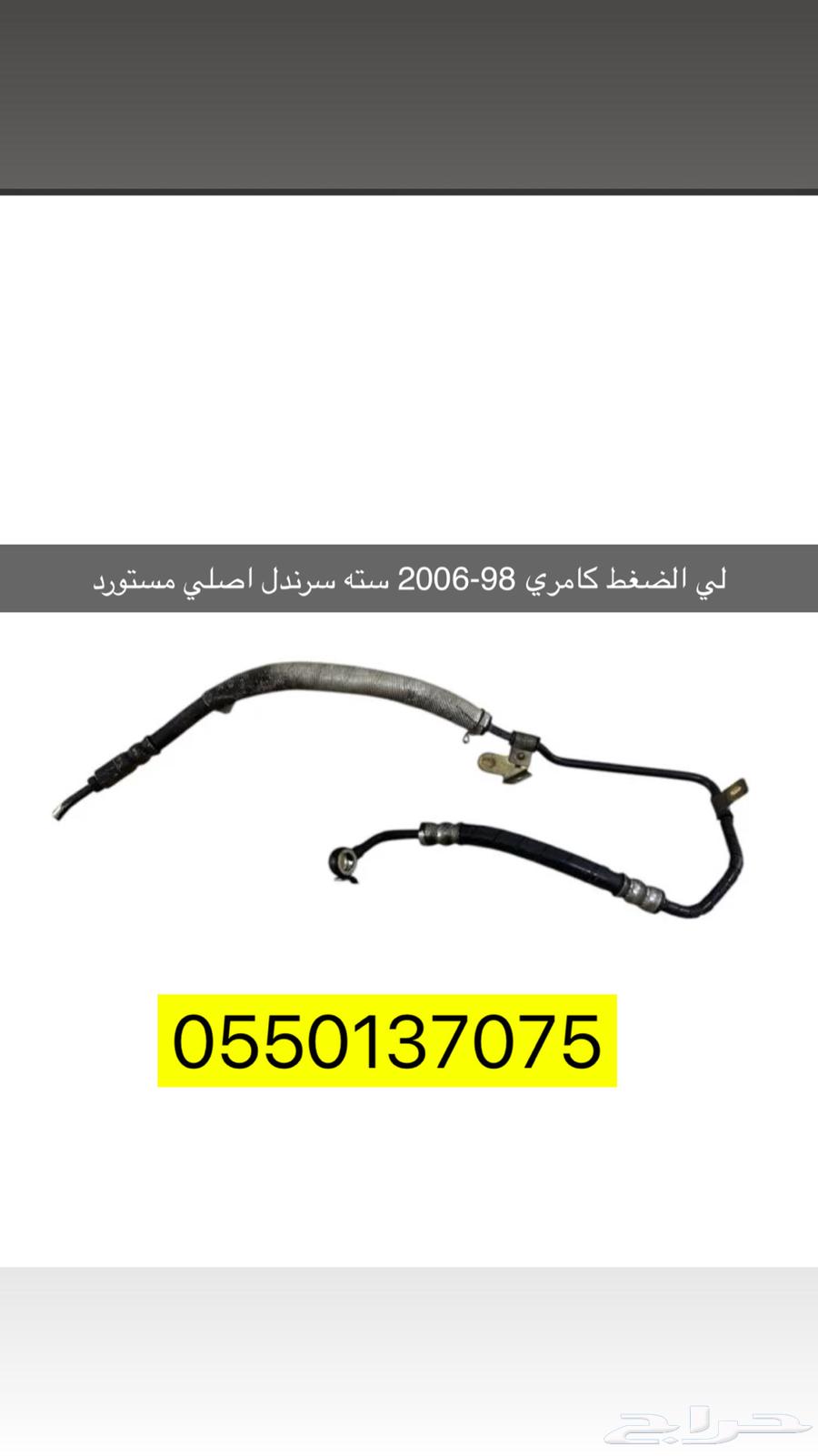 قطع غيار كامري63671733160065110