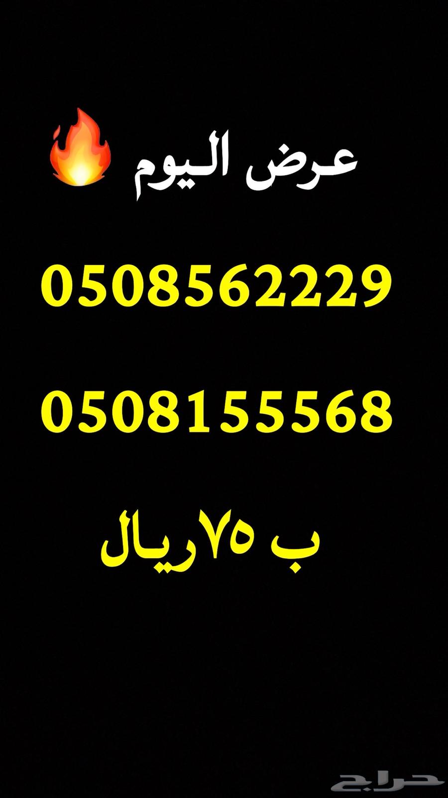 خذ رقمك ب المميز ب 75 ريال فقط63655520380161110
