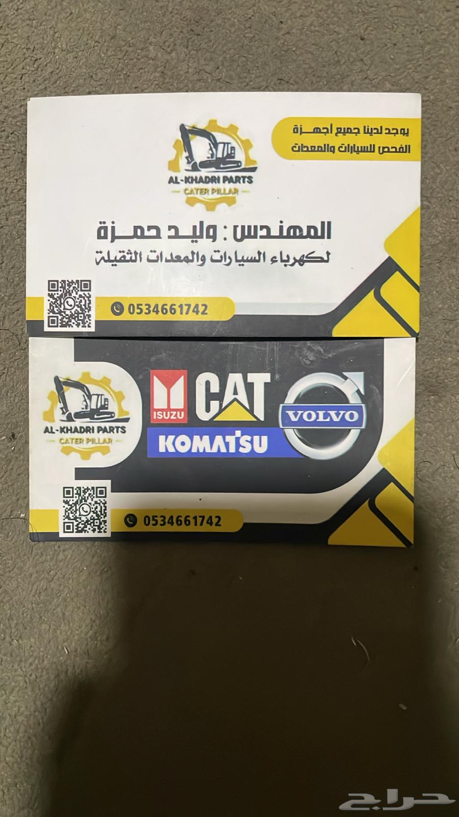 مهندس كهرباء معدات ثقيله بكيلنات شياول63675487181697114