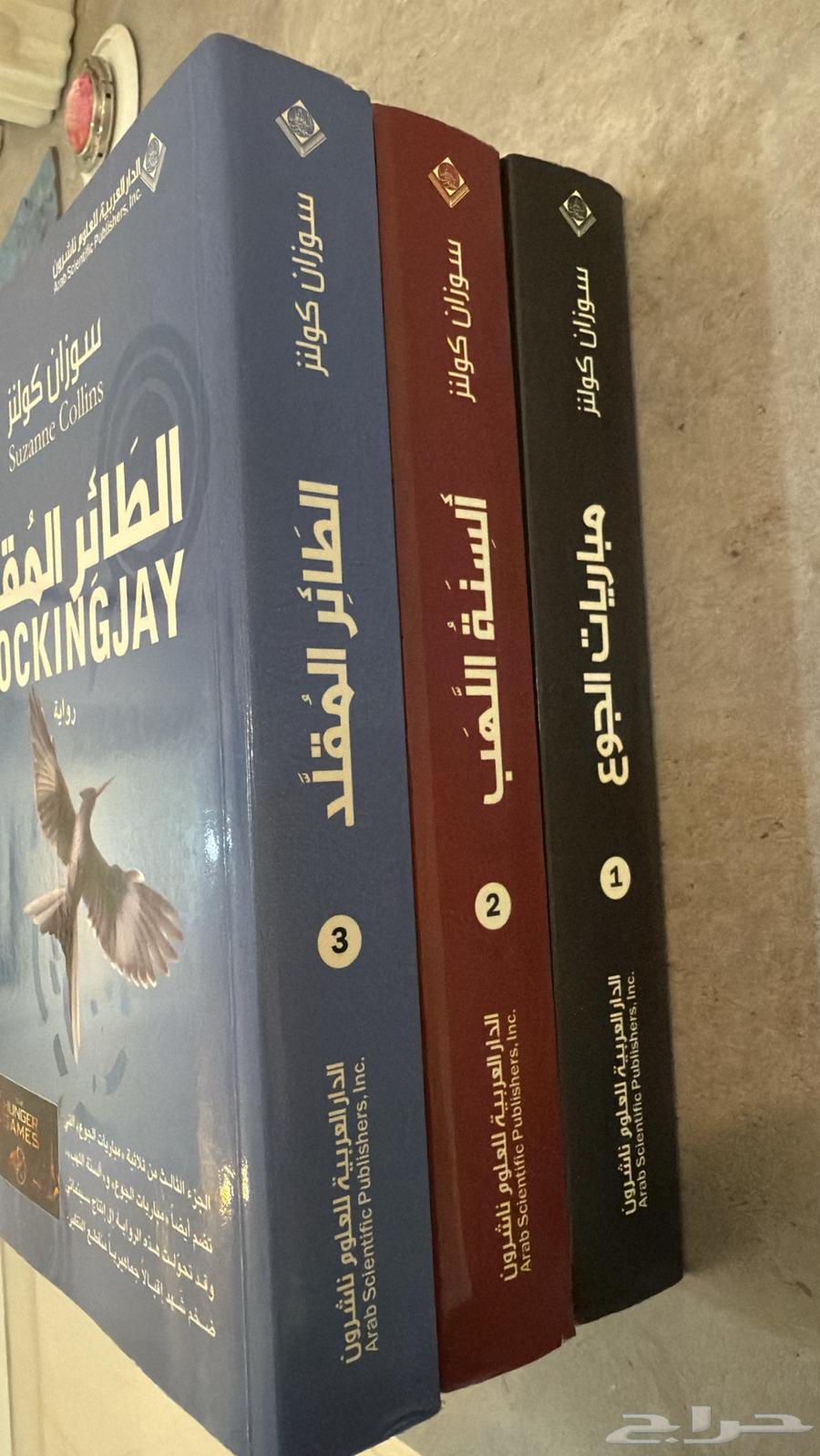 كتب روايات مباريات الجوع The Hunger Games63655422873730113