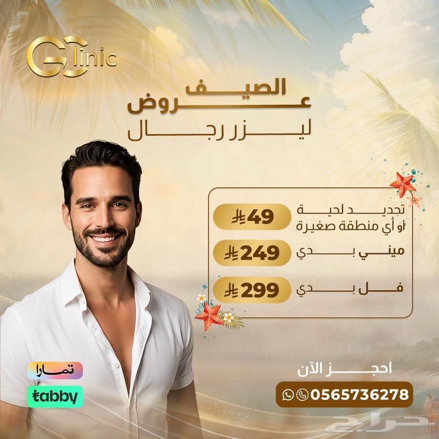 ليزر تحديد دقن 49 ريال بس63671202720514110