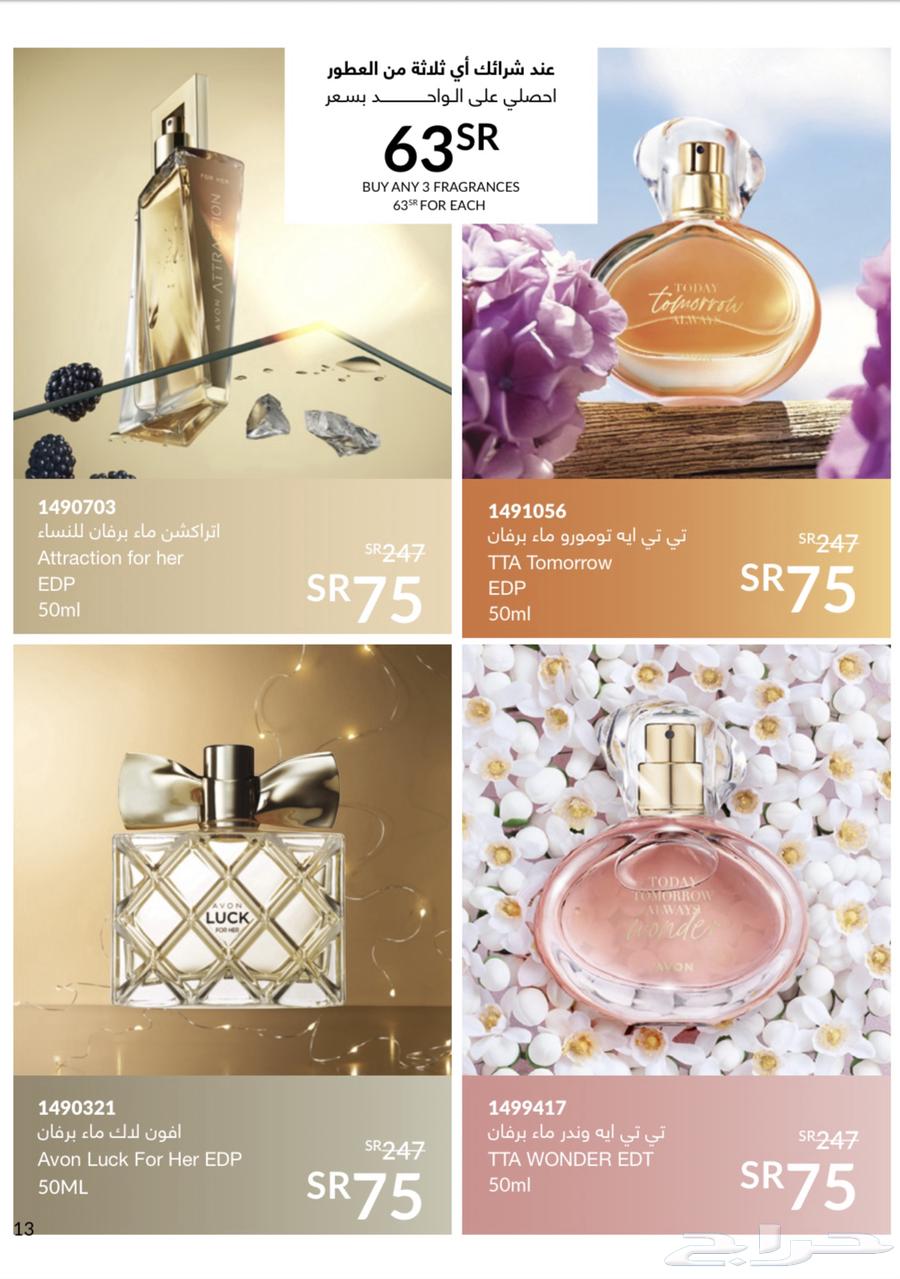 عطور افون عرض63655519749377110
