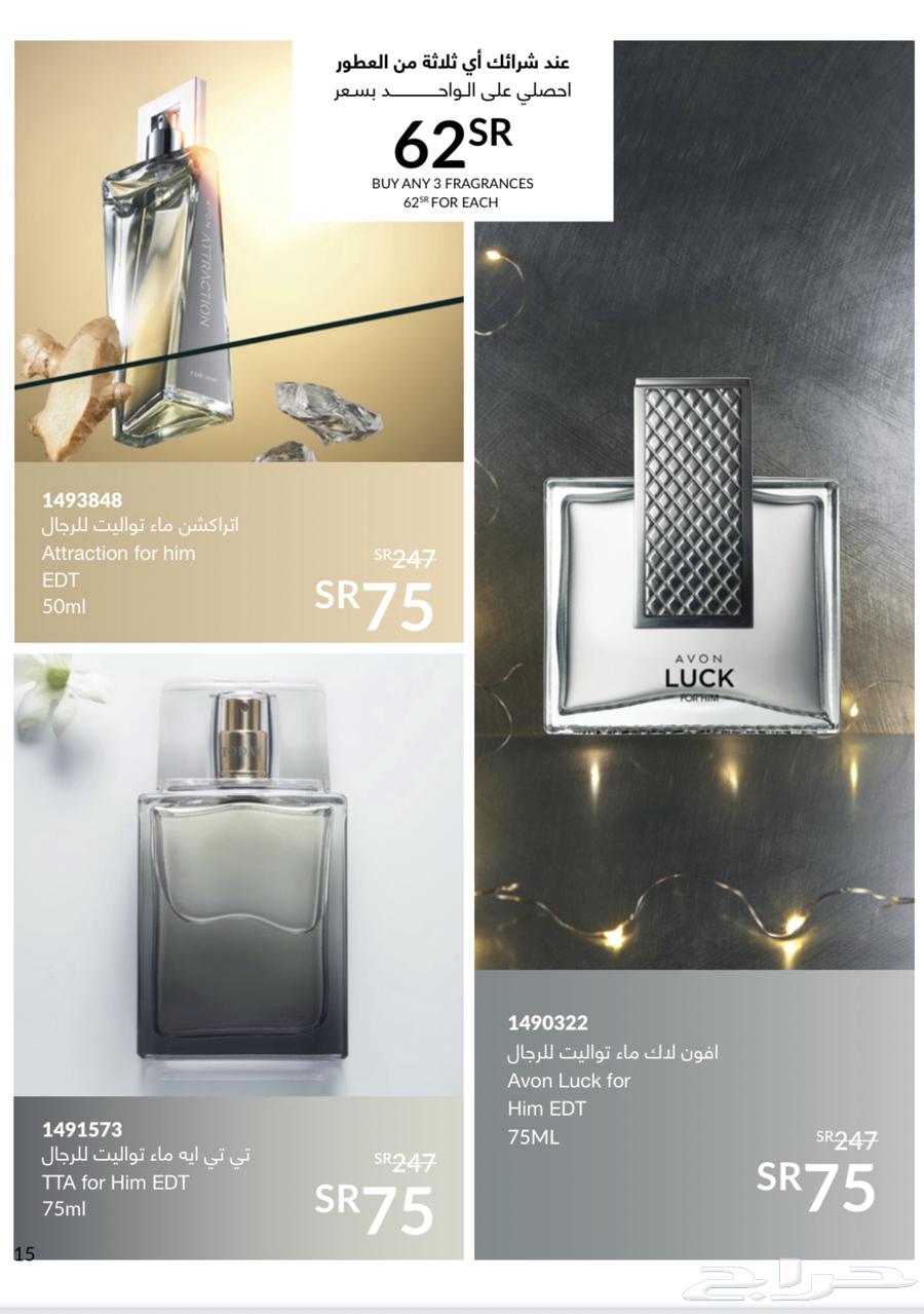 عطور افون عرض63655519749377111