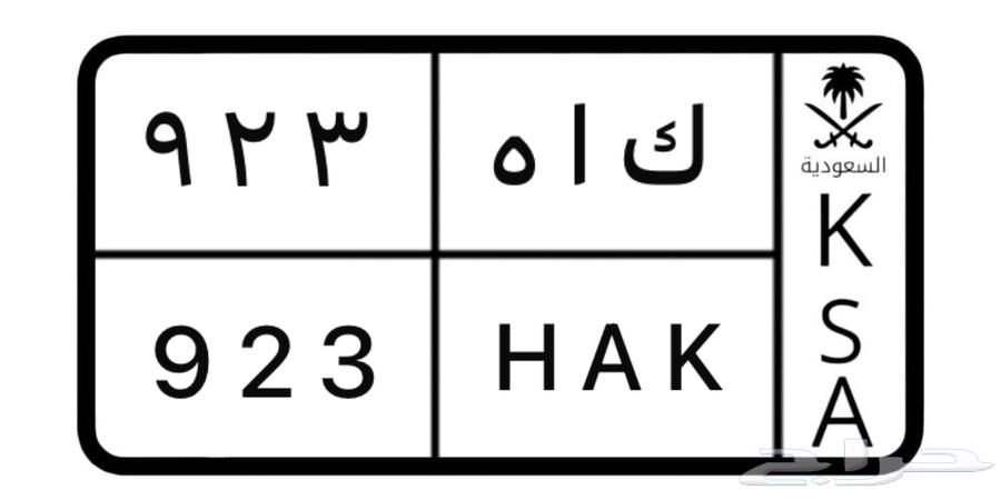 لوحة مميزة ك ا ه 3 2 963673969529089110