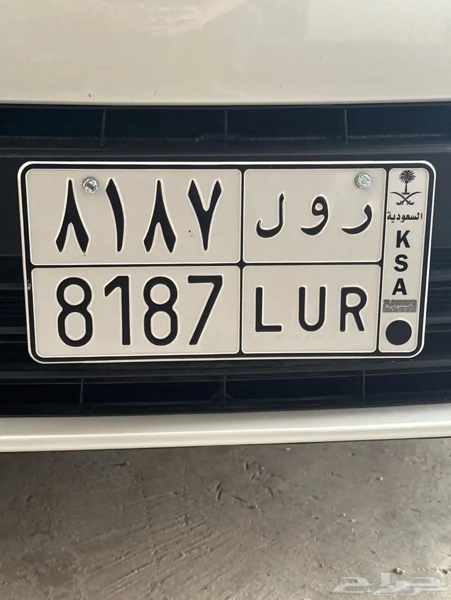 لوحه مميزه للرويلي ر و ل 818763678183441794110