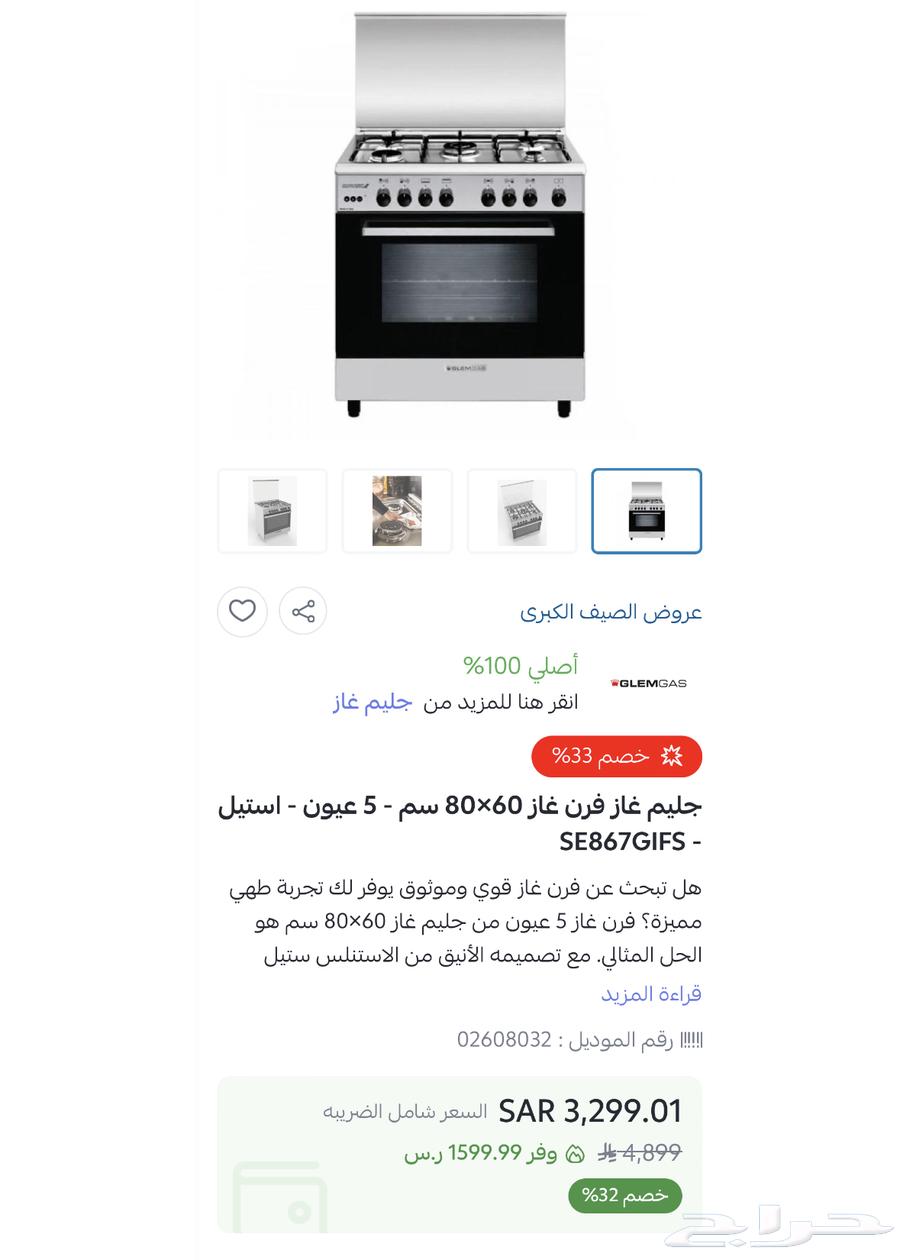 Sold Italian Glem Gas Oven63655510347523112
