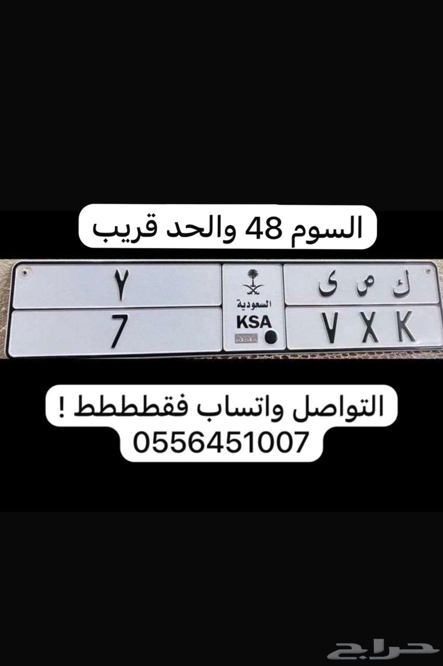 لوحة مميزه رقم 763680069583618110