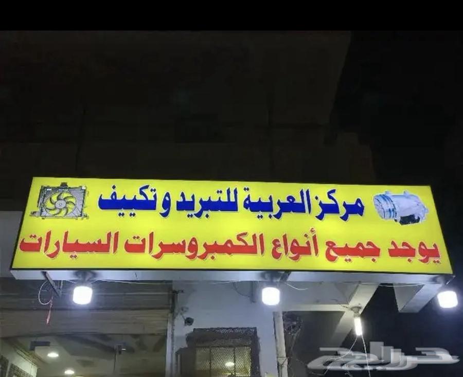كمبروسر كامري كرولا افلون لكزس اوريون جميع انواع السيارات63678003537153110