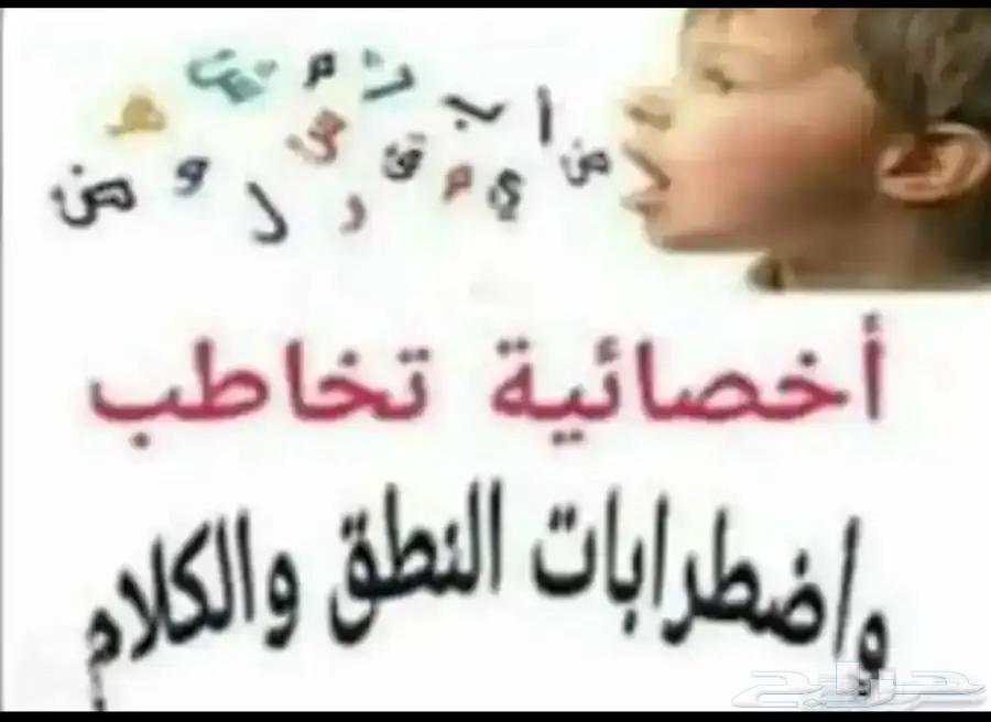 Speech therapist with experience in treating articulation disorders and a master's researcher in speech therapy63655409629569110