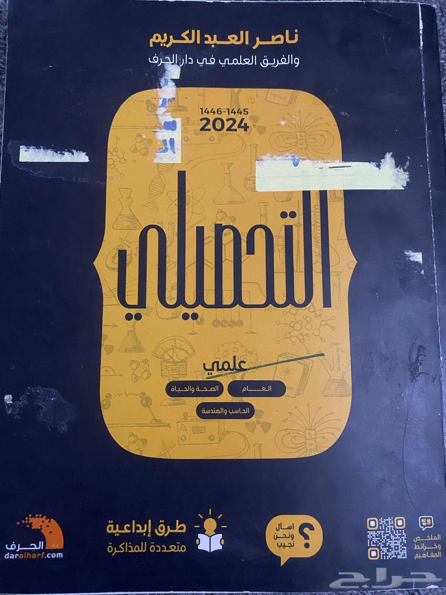 كتاب قدرات تحصيلي للبيع63655411680130113