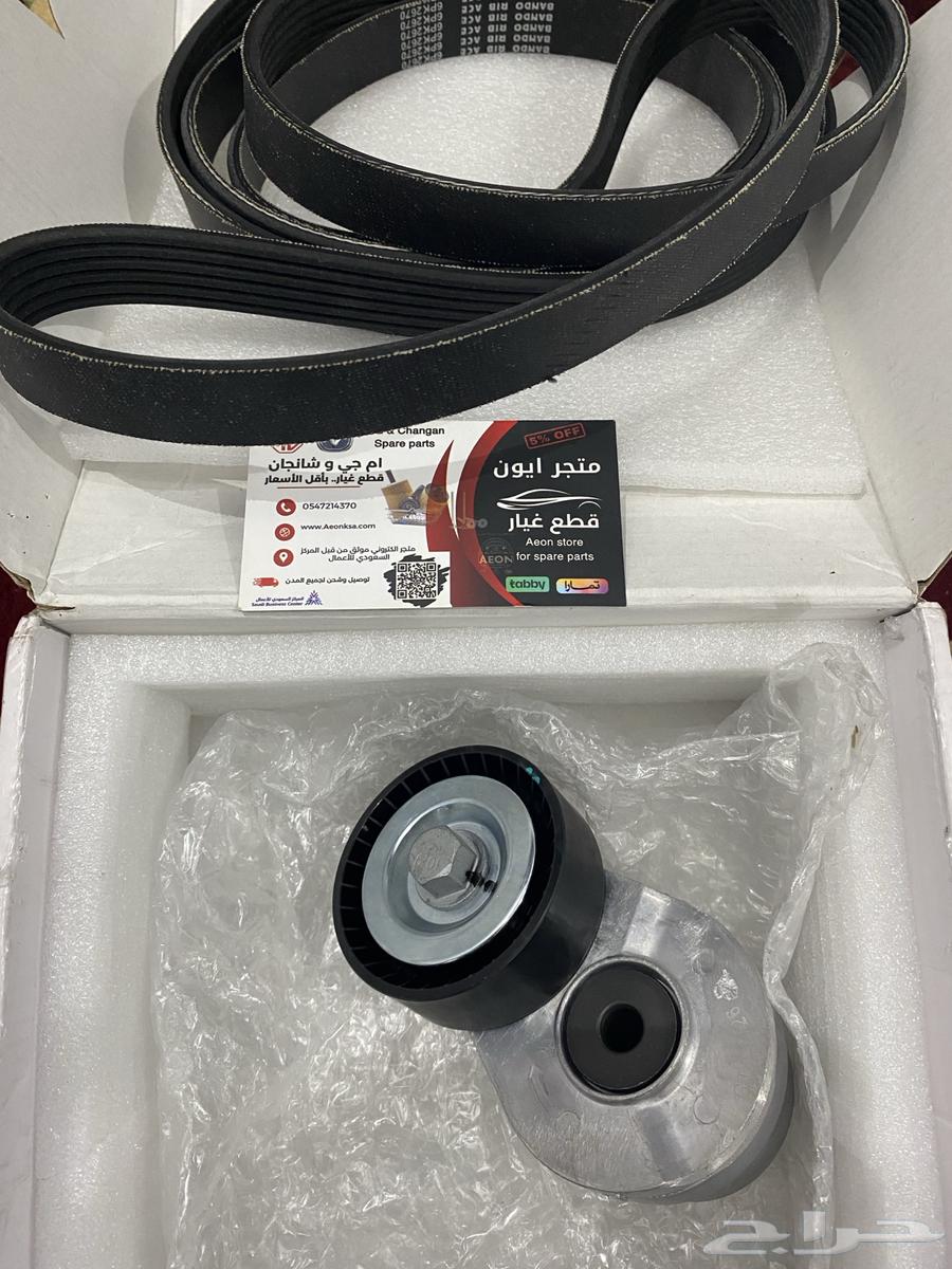 Original T70 MG T60 MAXUS belt tensioner and original engine belt and NET63677325666946113