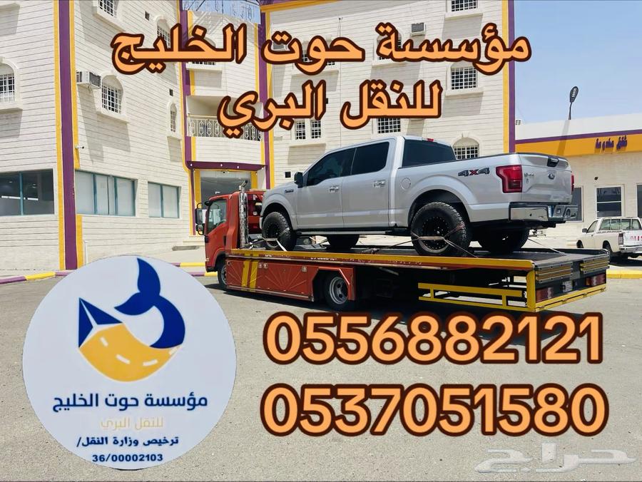 شحن سيارات من ابها إلى الرياض الدمام الشرقية جدة مكة الطائف63678905149058112