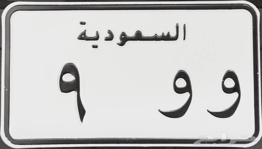 لوحة دباب مميزة63674959895298112
