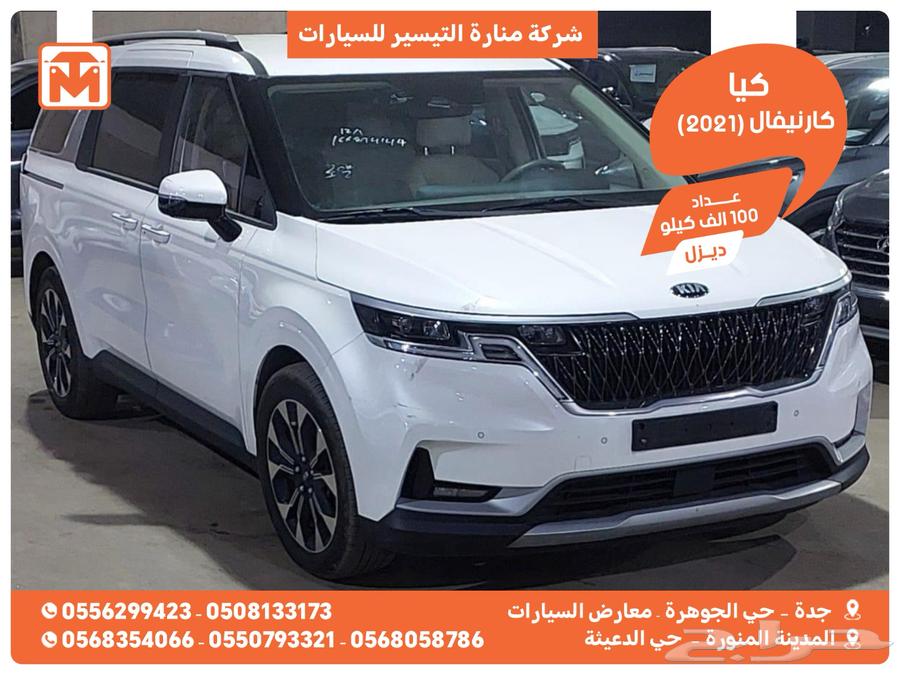 كيا كرنفال 2021 ديزل بطاقة جمركية وارد كوريا63680252091777110