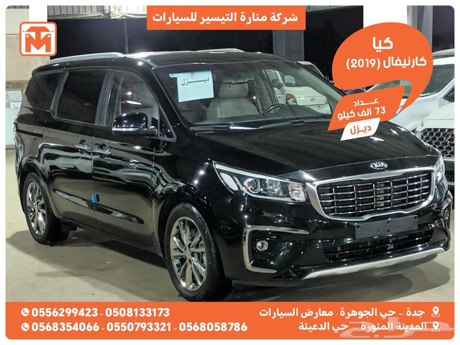 كيا كرنفال 2019 ديزل بطاقة جمركية وارد كوريا63680258461570110