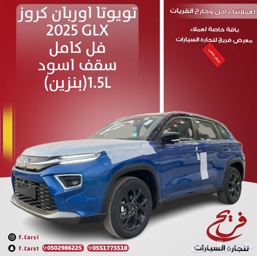 تويوتا اوربان كروز 2025GLXفل كامل سقف اسود(بنزين)1.5L63675668419329110
