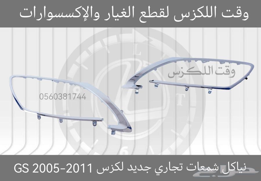 نياكل شمعات تجاري جديد لكزس GS 2005-2011 - قطع لكزس63680164547969110