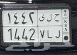 For sale, H L Y 1442 plate63671557474305110
