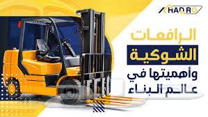 اصلاح رافعات شوكية وصيانة  ديزل بنزين سفري63679585032578113
