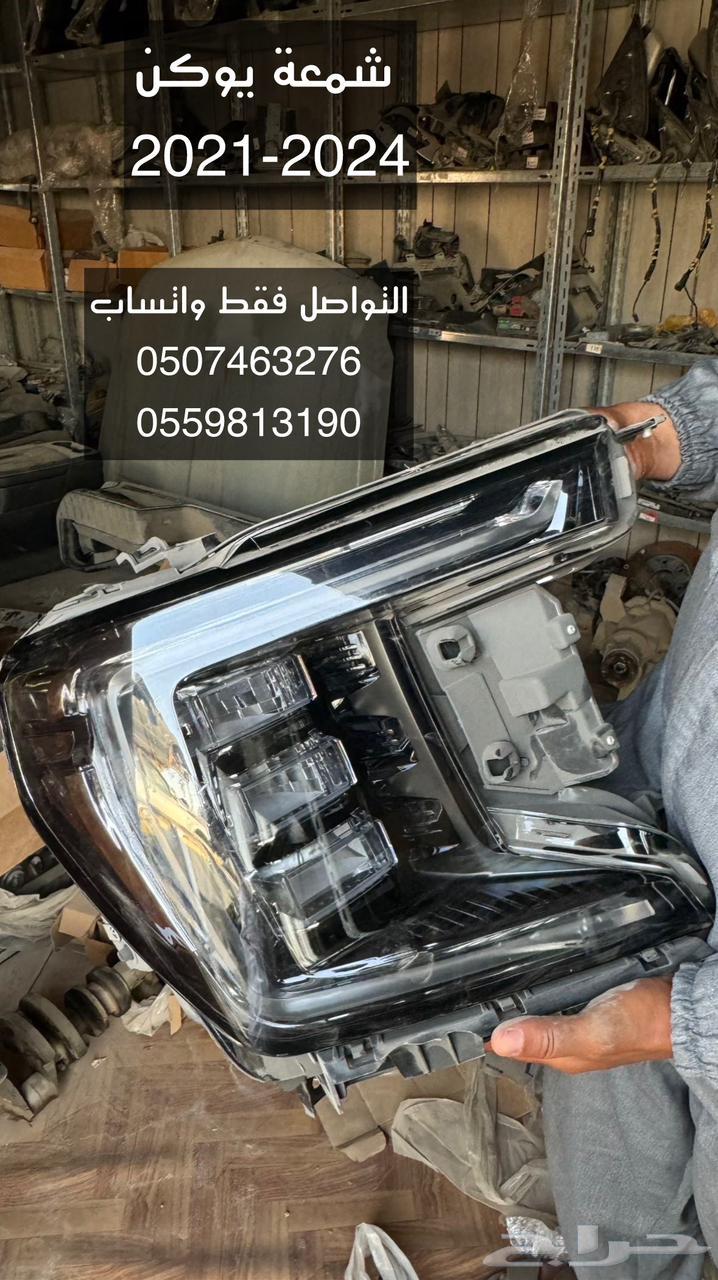 يوجد لدينا قطع غيار يوكن وسييرا وتاهو وكالدك اسكاليد63671891666050111