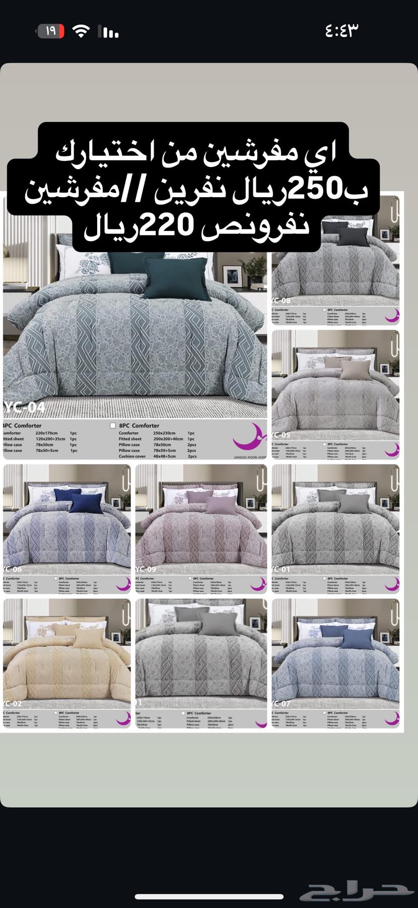 Double bedsheet 100 riyals, single bedsheet 75 riyals63655424065538114