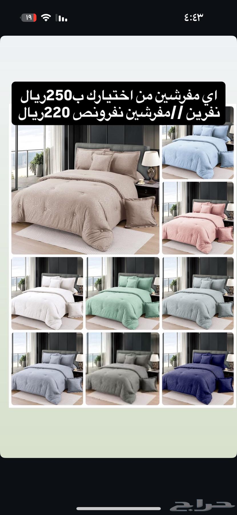 Double bedsheet 100 riyals, single bedsheet 75 riyals63655424065538113