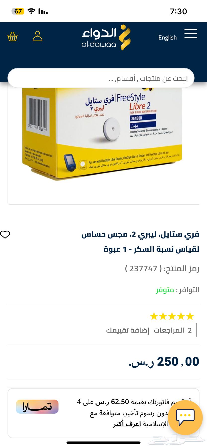 حساسات سكر63387405170817113